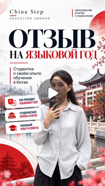 Обложка отзыва из Instagram ChinaStep