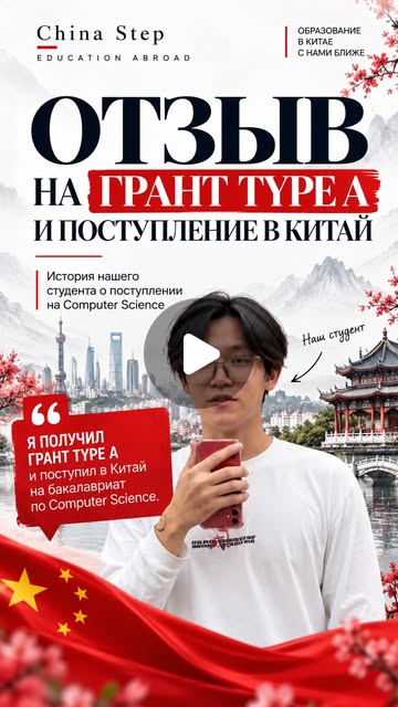 Обложка отзыва из Instagram ChinaStep